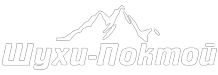 Шухи-Поктой